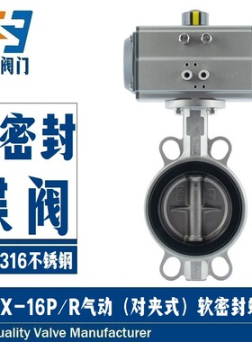 供应304/316不锈钢气动蝶阀D671X-16P/R对夹式橡胶软密封气动碟阀
