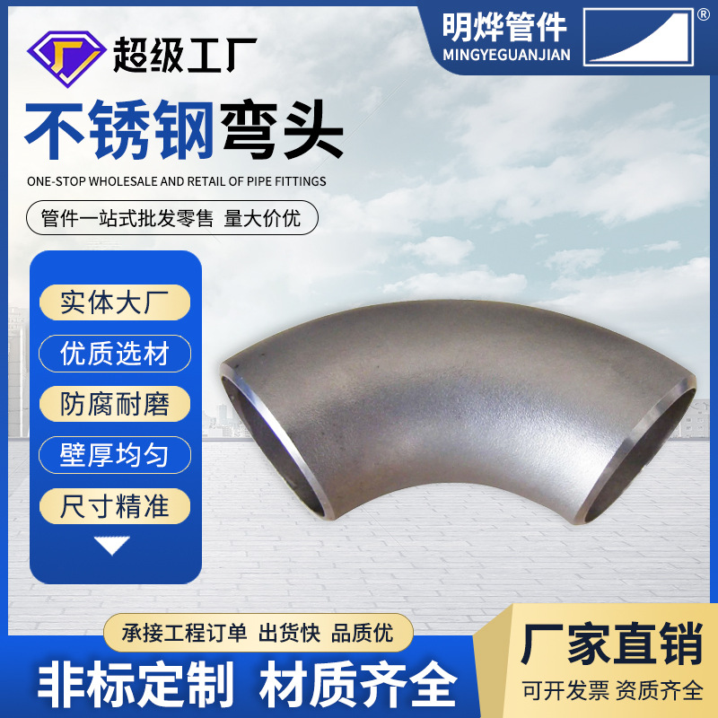 不锈钢304焊接弯头45度316无缝弯头双相钢2507异径弯头工业级对焊