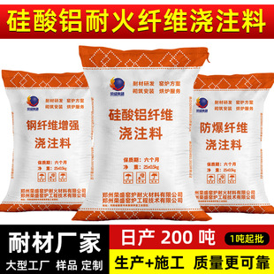 河南耐火浇注料厂家直销锅炉窑炉烟气烟道用硅酸铝纤维高温浇注料