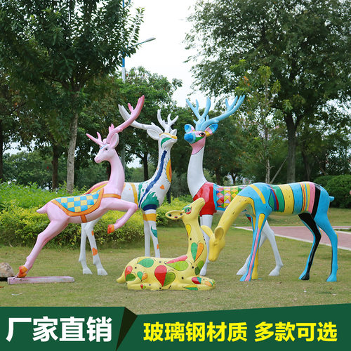 小区草坪装饰摆件户外彩绘梅花鹿玻璃钢雕塑园林景观动物园装饰品