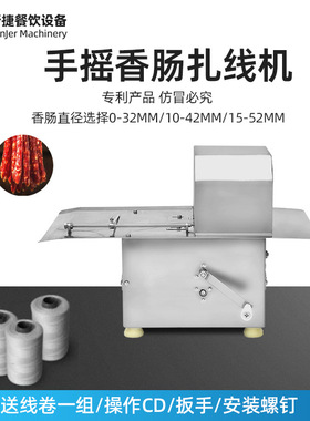 不锈钢手动香肠腊肠捆扎线机MY42B/MY52B 灌香肠设备
