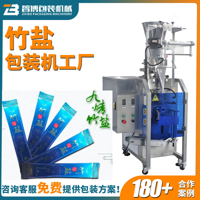 加工定制三边封高速细颗粒包装机全自动定量长条状九烤竹盐包装机