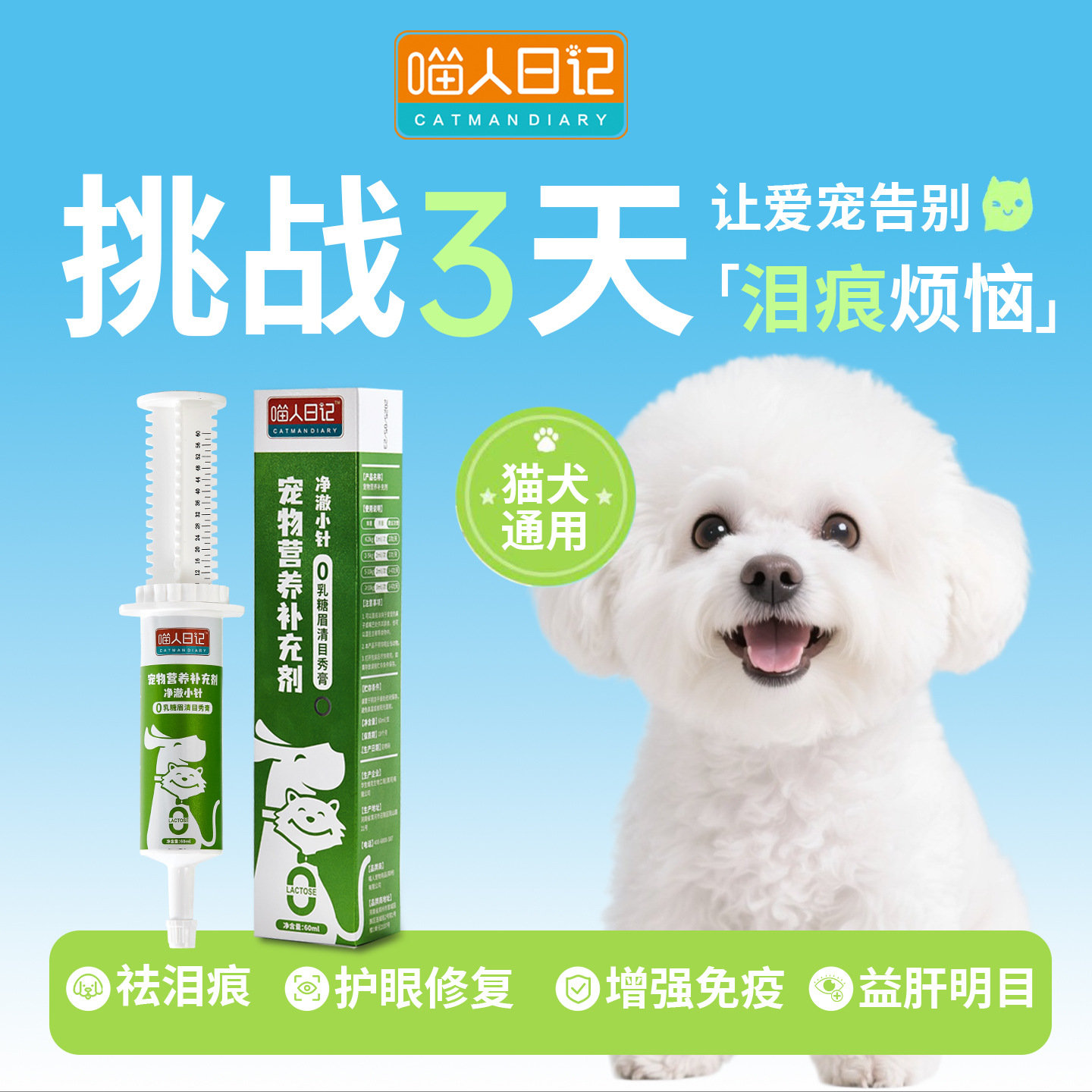 宠物泪痕膏狗狗猫咪通用祛泪痕减轻缓解泪痕明目护眼淡痕喵人日记
