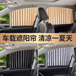 车用窗帘遮阳帘轨道车载遮阳隐私窗帘防晒伸缩磁吸式 车窗隔热防蚊