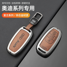 奥迪专用锌合金钥匙保护套A4/A5/A6/Q3/Q5L/Q7高档复古皮质全包