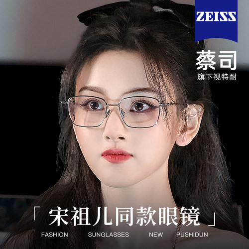 刘宇宁同款防蓝光纯钛近视眼镜