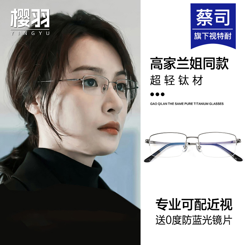 高启兰同款半框纯欲风近视眼镜女