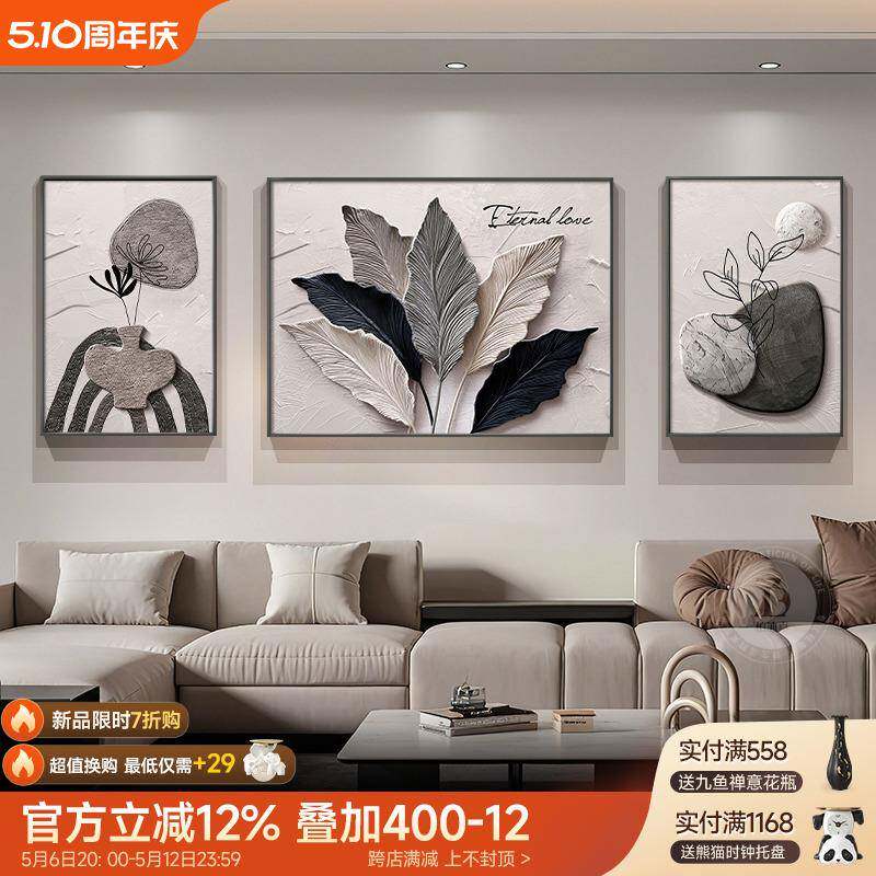 家大业大客厅大白墙装饰画浮雕立体感沙发背景墙挂画高级感三联画
