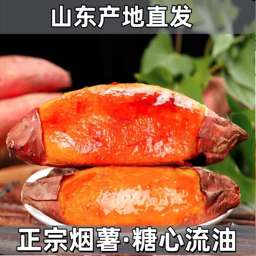 正宗山东烟薯25号榴莲蜜薯