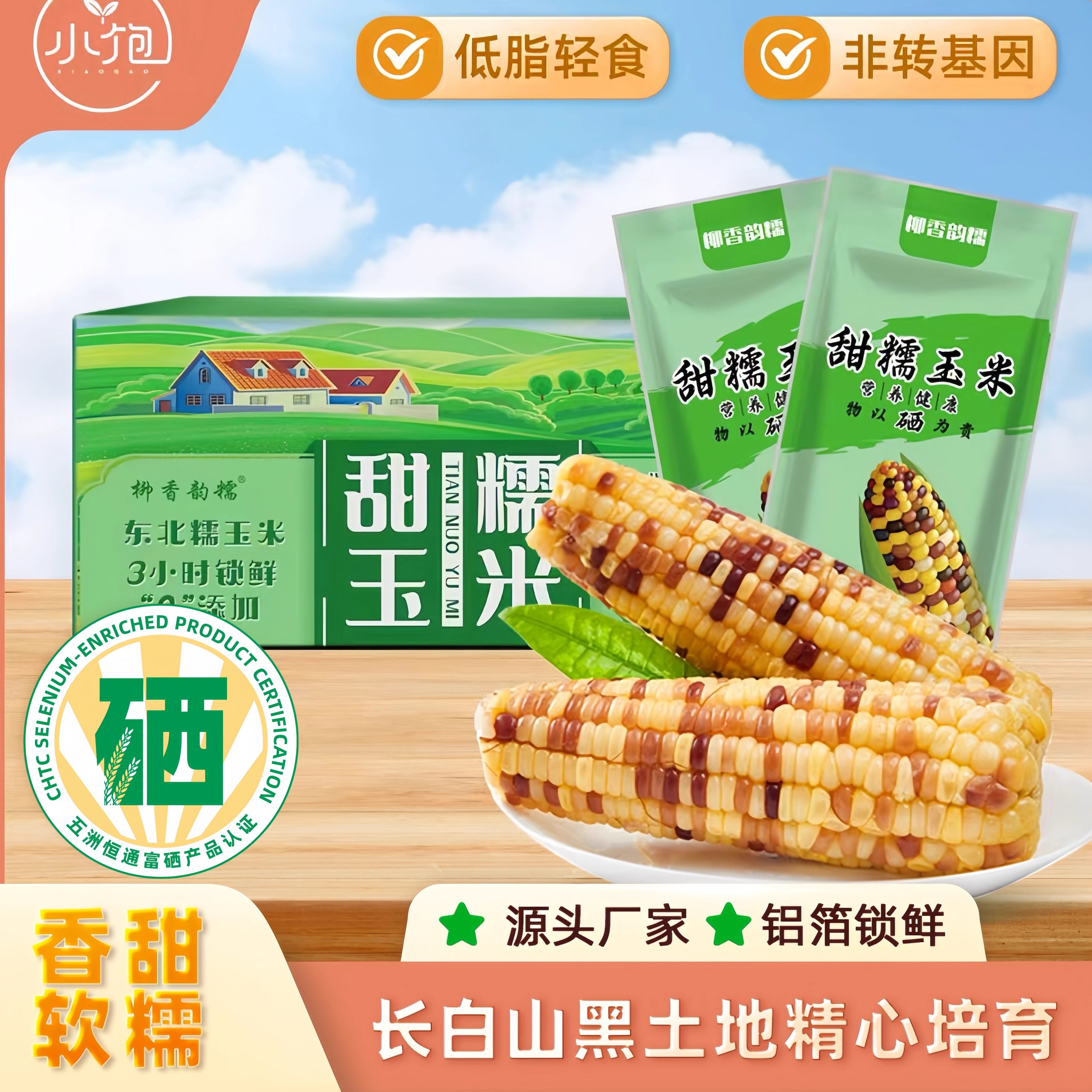 东北直发甜糯玉米棒【富硒】彩甜糯玉米非转基因独立真空包装,水产肉类/新鲜蔬果/熟食,新鲜玉米,淘宝优惠券,粉丝福利购,淘宝优惠卷