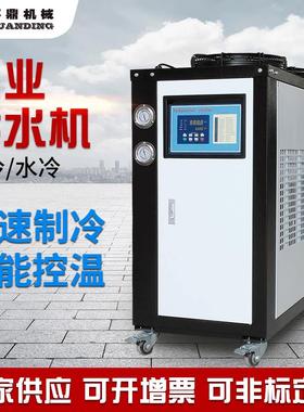 工业制冷机水冷式风冷式冷水机10P注塑冰水机模具降温冷却冷冻机