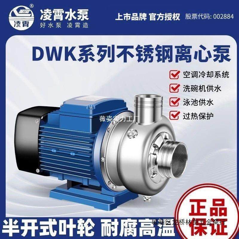 广东凌霄DWK水泵不锈钢离心泵洗碗机水泵污水三相DWK037/DWK200型,住宅家具,不锈钢/PVC餐桌,淘宝优惠券,粉丝福利购,淘宝优惠卷