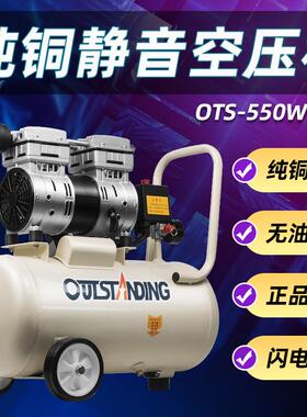 OTS-550-8L空压机无油静音空气压缩机220V小型便携打气X20