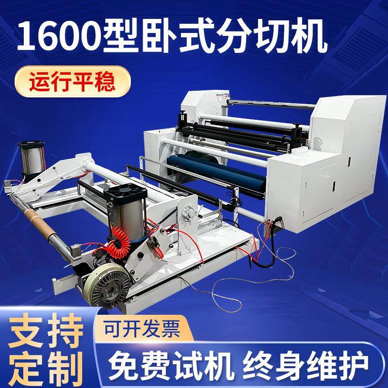 1600型卧式分切机 可切PVC地板胶带警示胶带全自动双轴卧式分切机,机械设备,印刷设备,淘宝优惠券,粉丝福利购,淘宝优惠卷