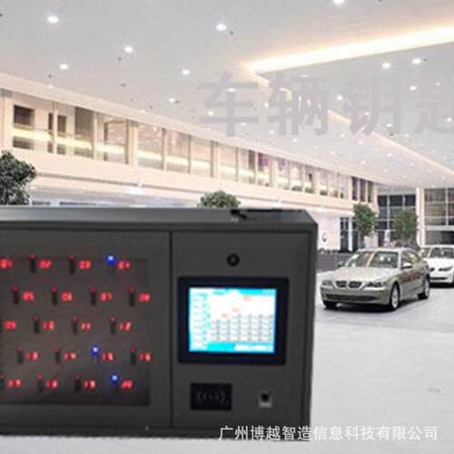 车理辆智能钥智匙柜匙智能车辆钥管理柜4S店钥BY-KEY-L匙能管柜