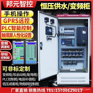 智能变频恒压供水PLC控制柜配电箱三相冷却塔专用箱30/45/55/90kw