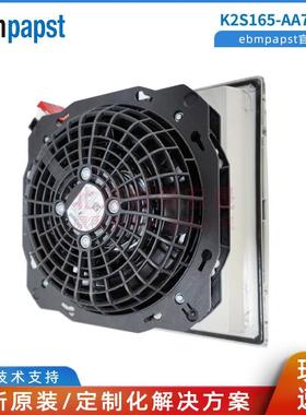 K2S165-AA75-06 德国ebmpapst 威图空调 散热风扇 230V AC风扇