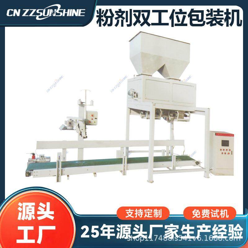 多功能双工位包装机自动称重缝包打包机精准计量包装机,办公设备/耗材/相关服务,包装机,淘宝优惠券,粉丝福利购,淘宝优惠卷