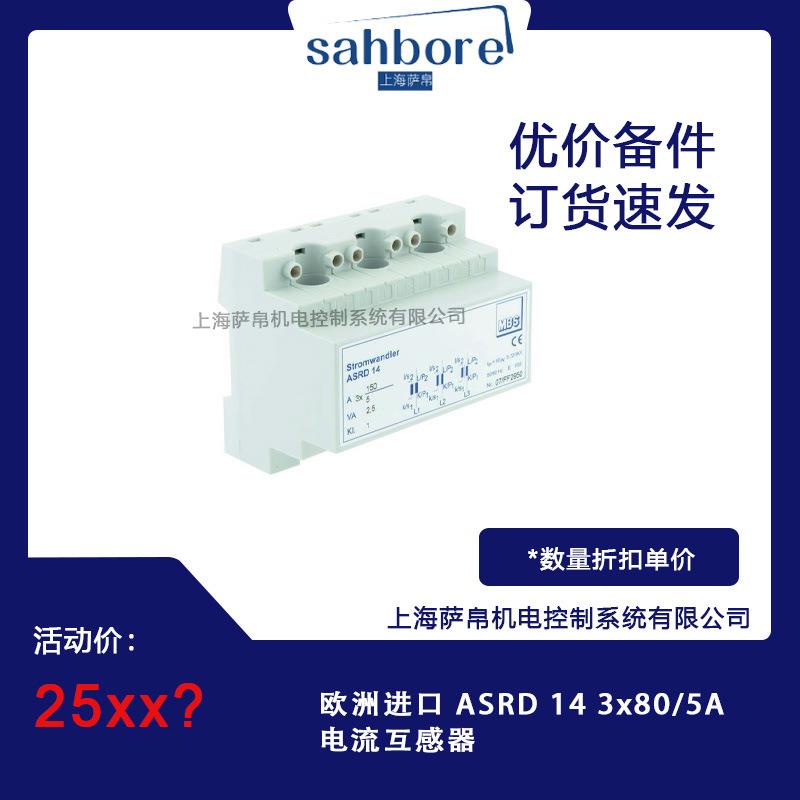欧洲进口 ASRD 14 3x80/5A 电流互感器