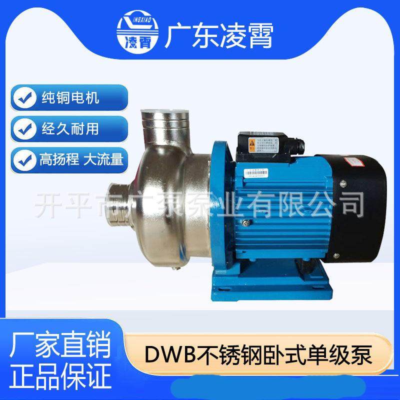 DWB250 300 500卧式不锈钢耐腐蚀广东凌霄洗碗机增压大流量高扬程,住宅家具,不锈钢/PVC餐桌,淘宝优惠券,粉丝福利购,淘宝优惠卷