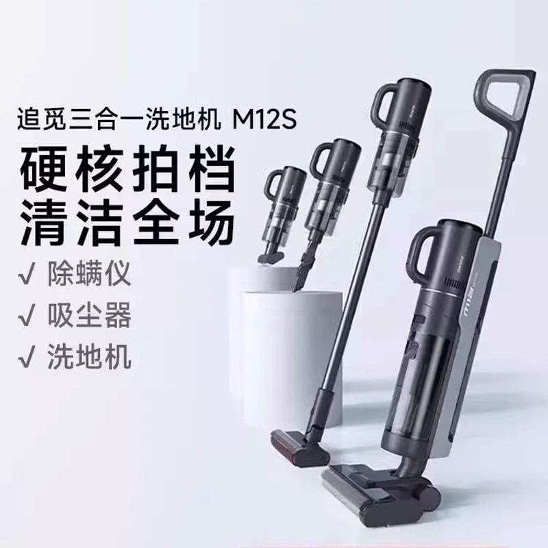 追觅Dreame智能洗地机M12S除菌除螨梦想吸尘器一体机家用拖地机,机械设备,制鞋机械,淘宝优惠券,粉丝福利购,淘宝优惠卷