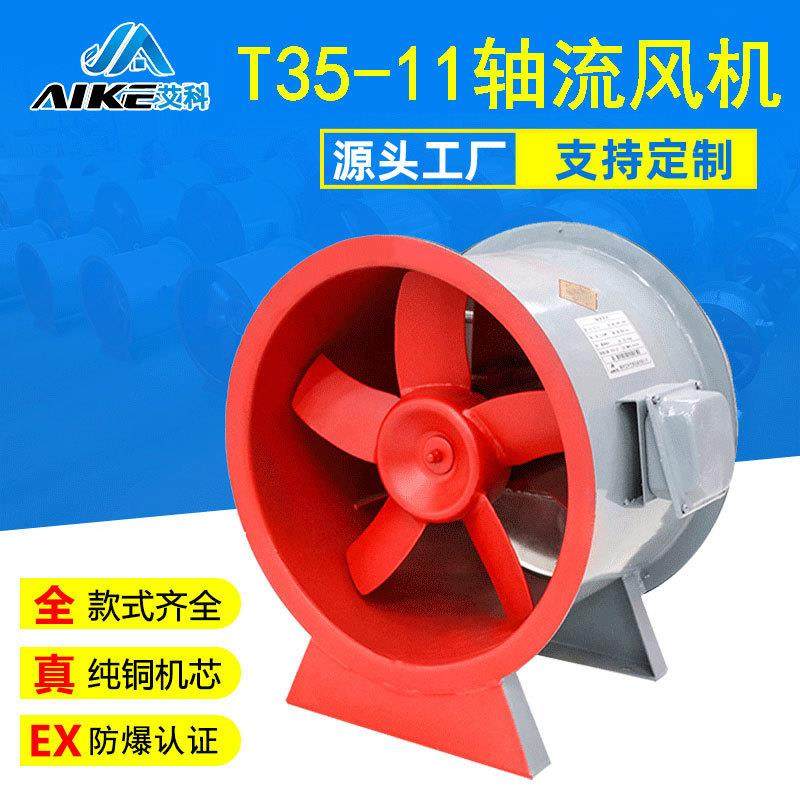 BT35-11轴流式通风机钢制380v管道排风机固定式防爆轴流风机,厨房电器,商用榨汁机/甘蔗机,淘宝优惠券,粉丝福利购,淘宝优惠卷