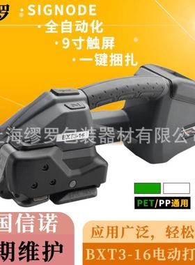 BXT3-16电动打包机美国信诺SIGNODE打包塑钢工具一键自动捆包枪头