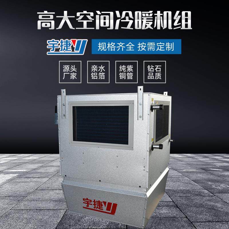 高大空间冷暖机组工业厂房采暖制冷设备大空间循环空气冷热机组,住宅家具,不锈钢/PVC餐桌,淘宝优惠券,粉丝福利购,淘宝优惠卷