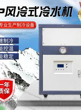 风冷式工业冷水机 2P制冷机组冰水机 注塑磨具降温冷风机设备
