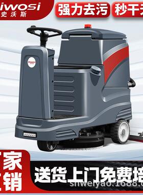 史沃斯V8L驾驶式洗地机工业工厂车间扫地机商用扫地车物业洗地车
