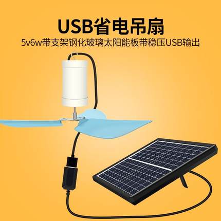 太阳能风扇大功率吊扇蒙古包蚊帐可以装电风扇小宿舍usb接口家用