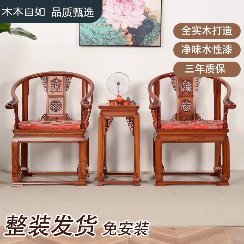 圈椅三件套太师椅实木茶几新中式椅子皇宫椅官帽椅单人围椅主人椅