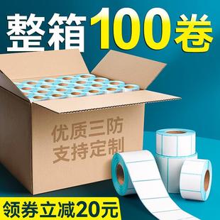 40×30 三防热敏标签纸不干胶打印纸贴纸60
