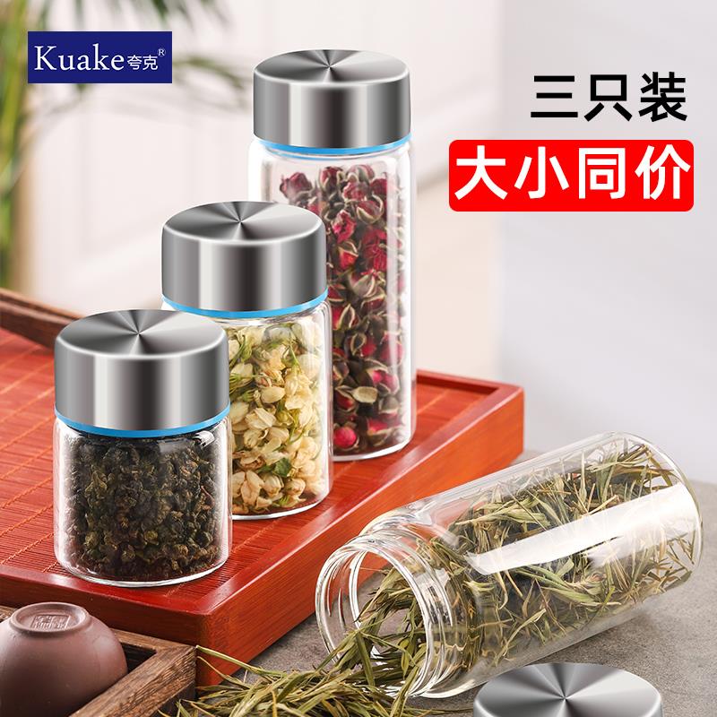 茶叶罐密封玻璃茶罐家用茶叶储存罐空瓶迷你小号可携式旅行茶叶盒