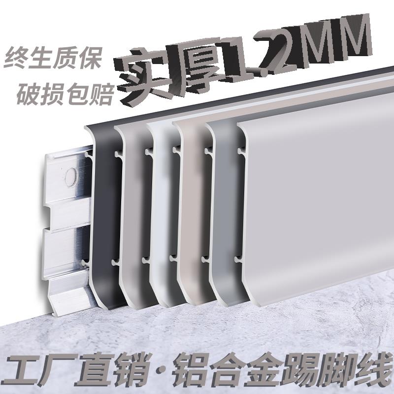 铝合金踢脚板卡扣式地角贴脚线 线条6cm8cm不锈钢超薄金属踢脚线