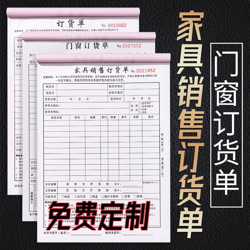 订货单二联三联门窗家具窗帘橱柜销售定销货清单瓷砖建材购销合同