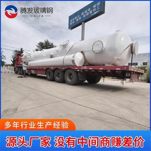 玻璃钢洗碱塔 废气处理设备填料塔 玻璃钢脱硫塔 喷淋洗涤塔