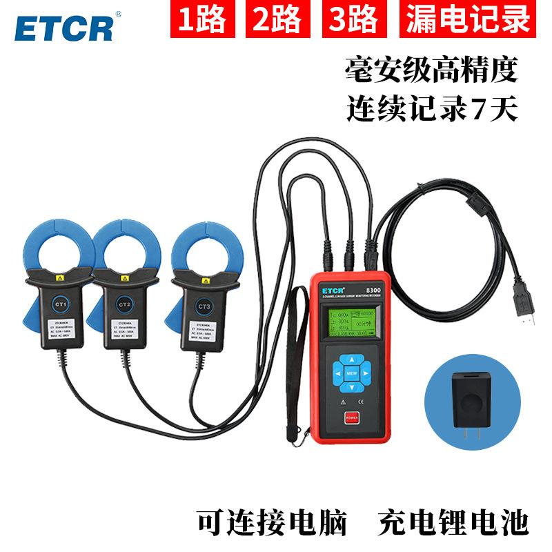 铱泰ETCR8300电流检测仪三相电流记录仪电流表数显毫安ETCR8300F