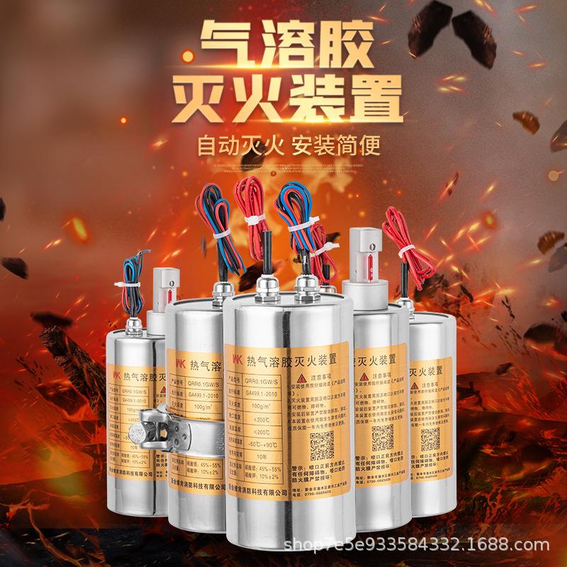 气溶胶灭火器车载变配电柜灭火器 私家车机房充电桩消防器材