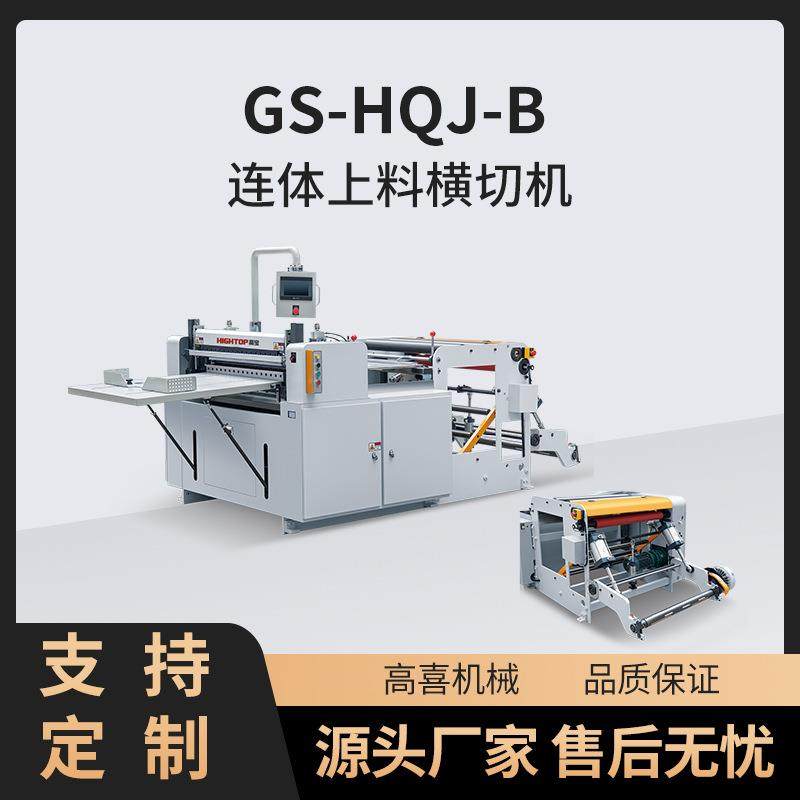 汉堡纸纵切机全自动复合材料不干胶PVC卷筒分裁切机无纺布横切机,汽车零部件/养护/美容/维保,工程机械轮胎,淘宝优惠券,粉丝福利购,淘宝优惠卷