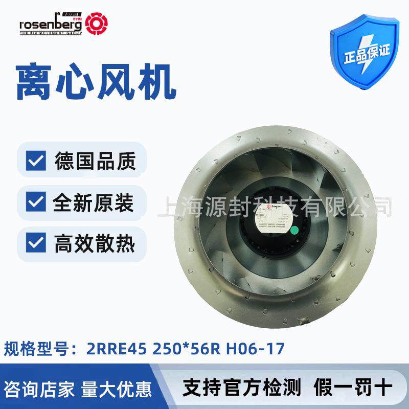 德国洛森rosenberg风机 2RRE45 250*56R H06-17 一年质保 全新,农机/农具/农膜,打药机/弥雾机,淘宝优惠券,粉丝福利购,淘宝优惠卷