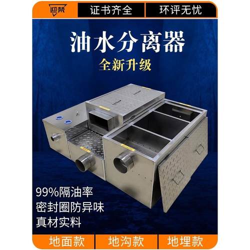 油水分离器厨房餐饮过滤器不锈钢成品油污火锅店专用地埋式隔油池