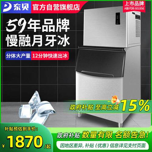 东贝商用月牙形制冰机全自动奶茶店酒吧中大型月牙冰酒店冰块机
