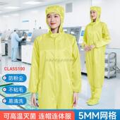 5MM网格百级无尘服连帽连体防尘车间可高温灭菌黄色防静电工作服
