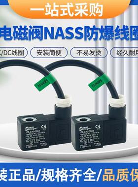 电磁阀NASS防爆线圈原装正品NASS线圈108-030系列 113-030系列