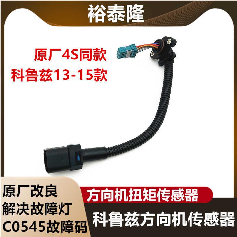 适配雪佛兰科鲁兹方向盘角度线束插头吉利博瑞方向机扭矩传感器