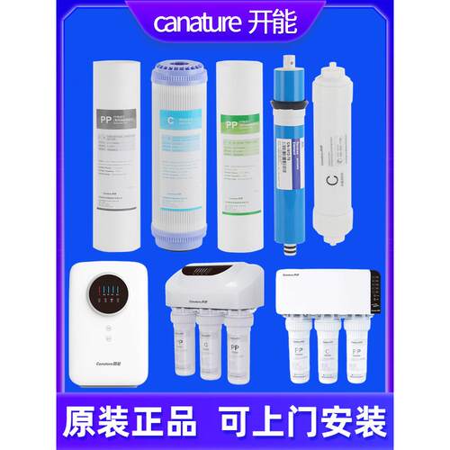 凯能奔泰净水器滤芯Ro125/105活性炭Pp棉反渗透膜10英寸家用纯水