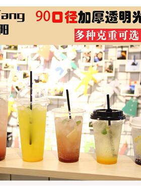 90口径一次性塑料奶茶杯500ml700ml加厚塑料光杯果汁冷饮料打包杯