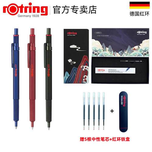 Rotring红环600高端低重心圆珠笔凝胶笔礼盒全金属棒重感觉定制雕