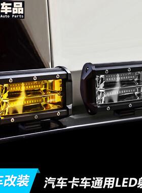 超亮12V24V汽车Led聚光灯改装卡车前灯倒车灯Baic雾灯摩托车广场